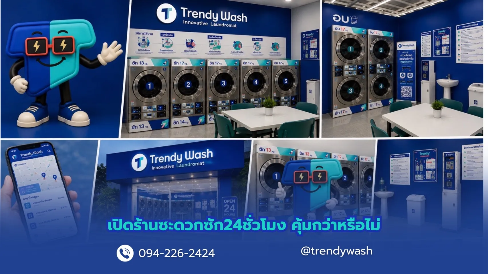 เปิดร้านสะดวกซัก 24 ชั่วโมง คุ้มกว่าหรือไม่? วิเคราะห์ก่อนลงทุน