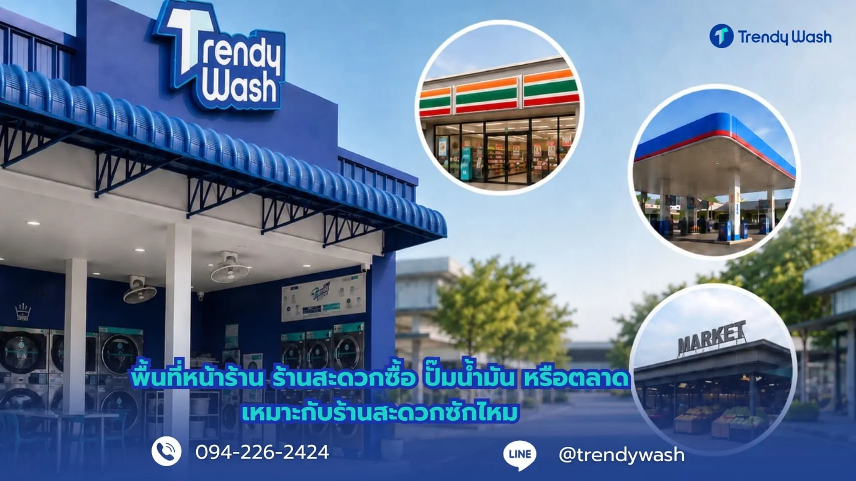 พื้นที่หน้า 7-Eleven ปั๊มน้ำมัน หรือตลาด เหมาะกับร้านสะดวกซักไหม? วิเคราะห์ทำเลสำหรับนักลงทุน