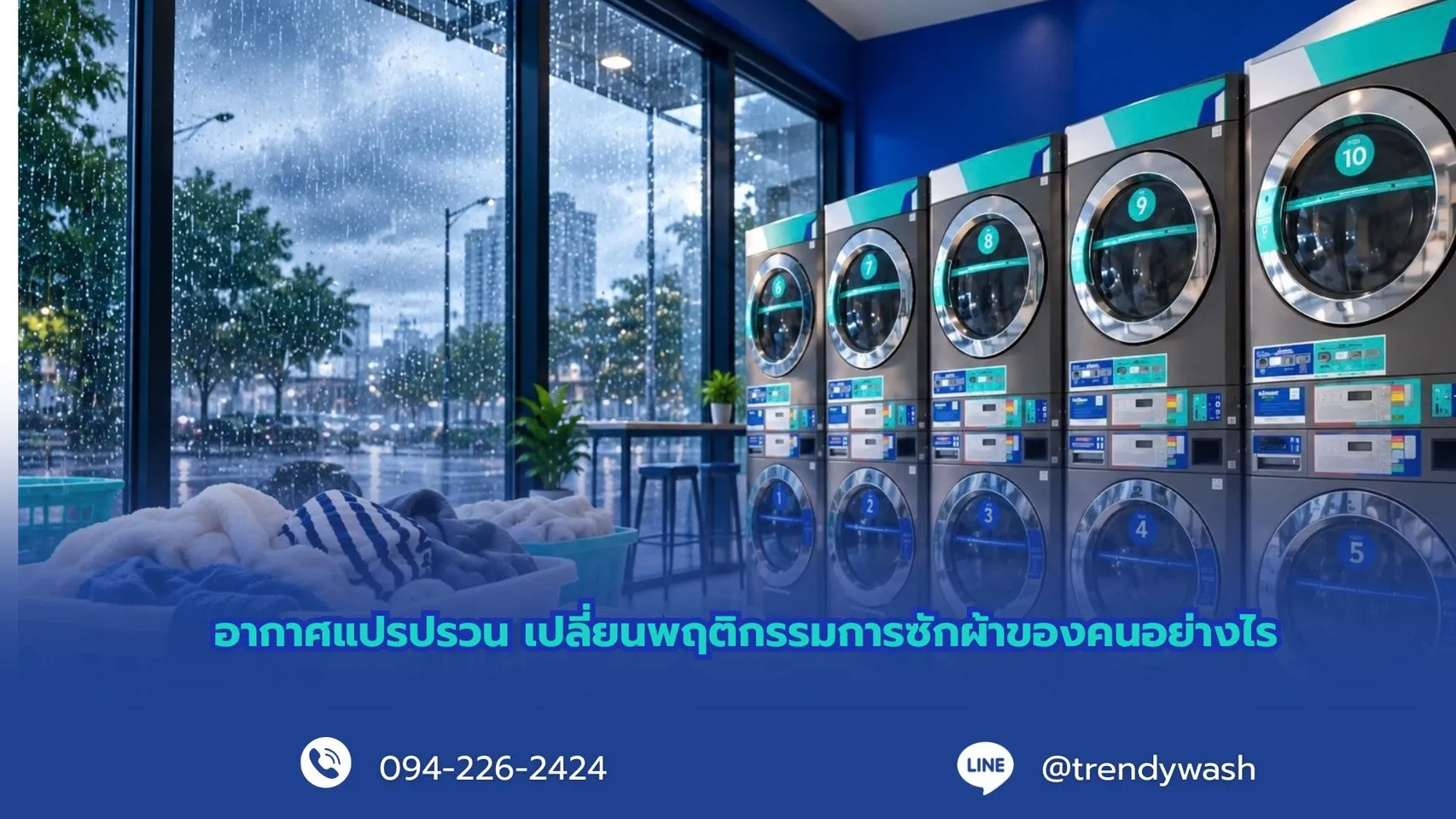 อากาศแปรปรวน เปลี่ยนพฤติกรรมการซักผ้าของคนอย่างไร