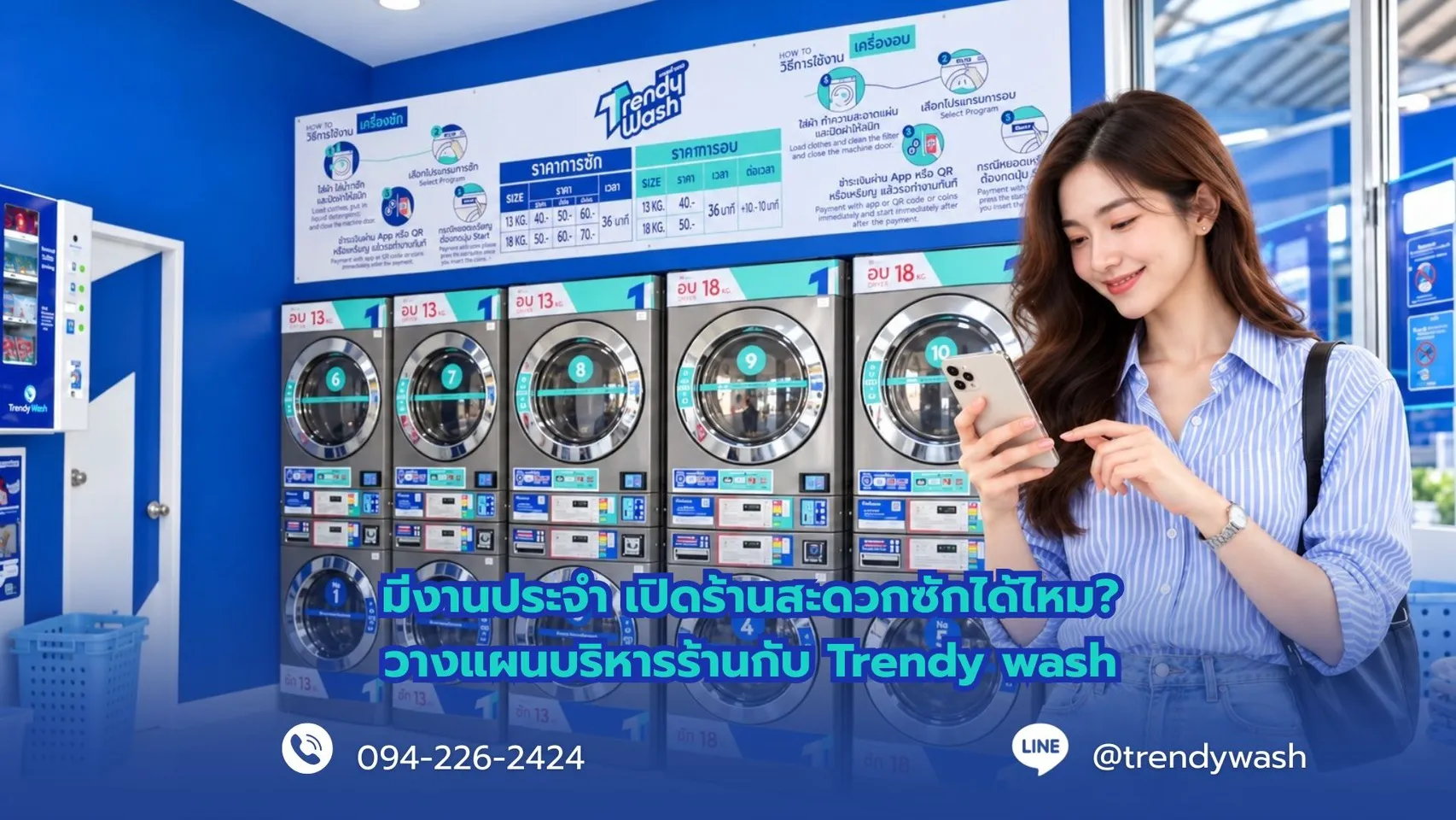 มีงานประจำ เปิดร้านสะดวกซักได้ไหม? วางแผนบริหารร้านกับ Trendy Wash