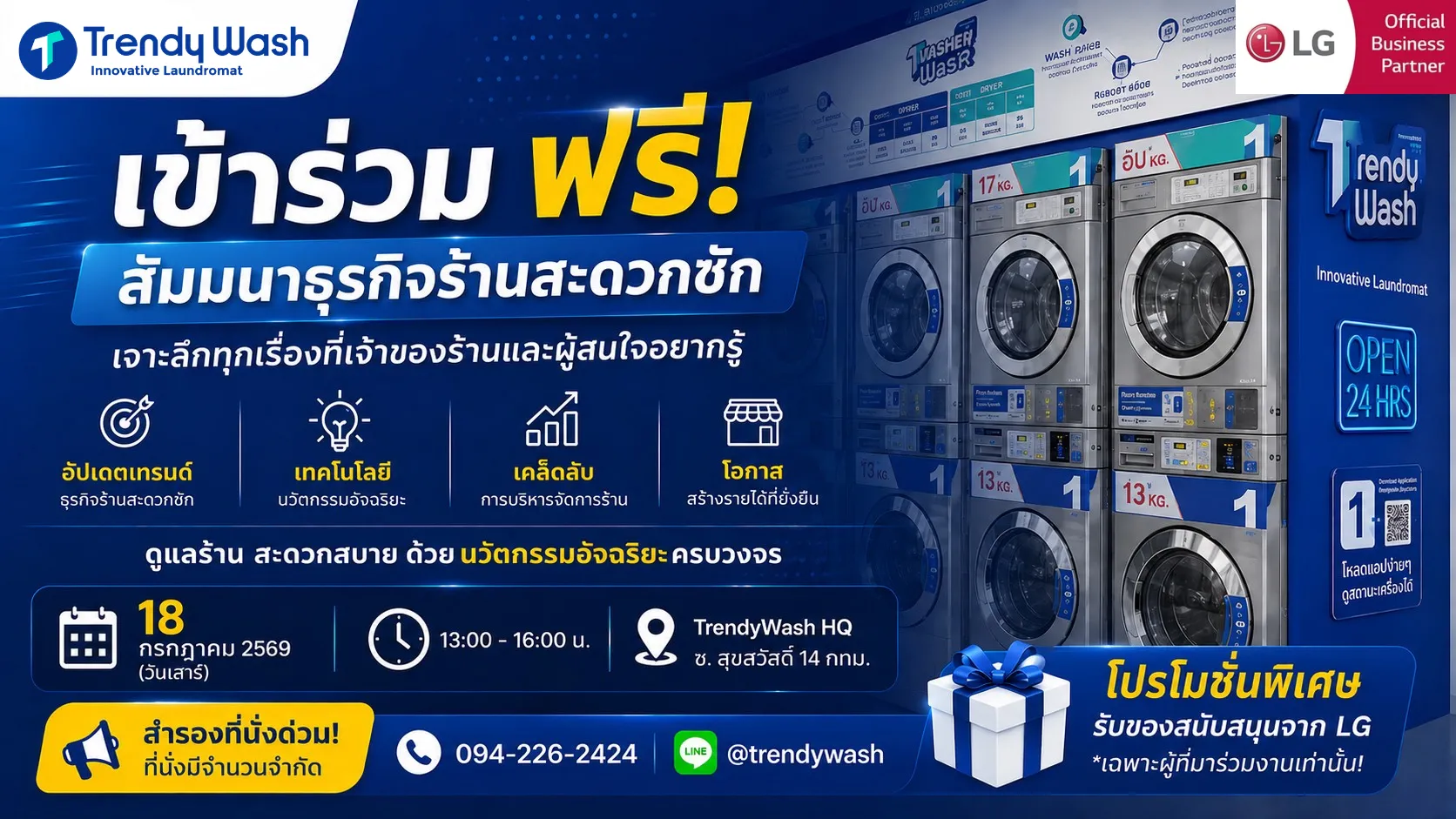 เข้าร่วมฟรี! สัมมนาธุรกิจร้านสะดวกซักกับ Trendy Wash